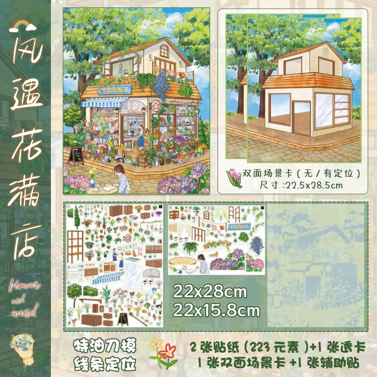 Wind & Flower