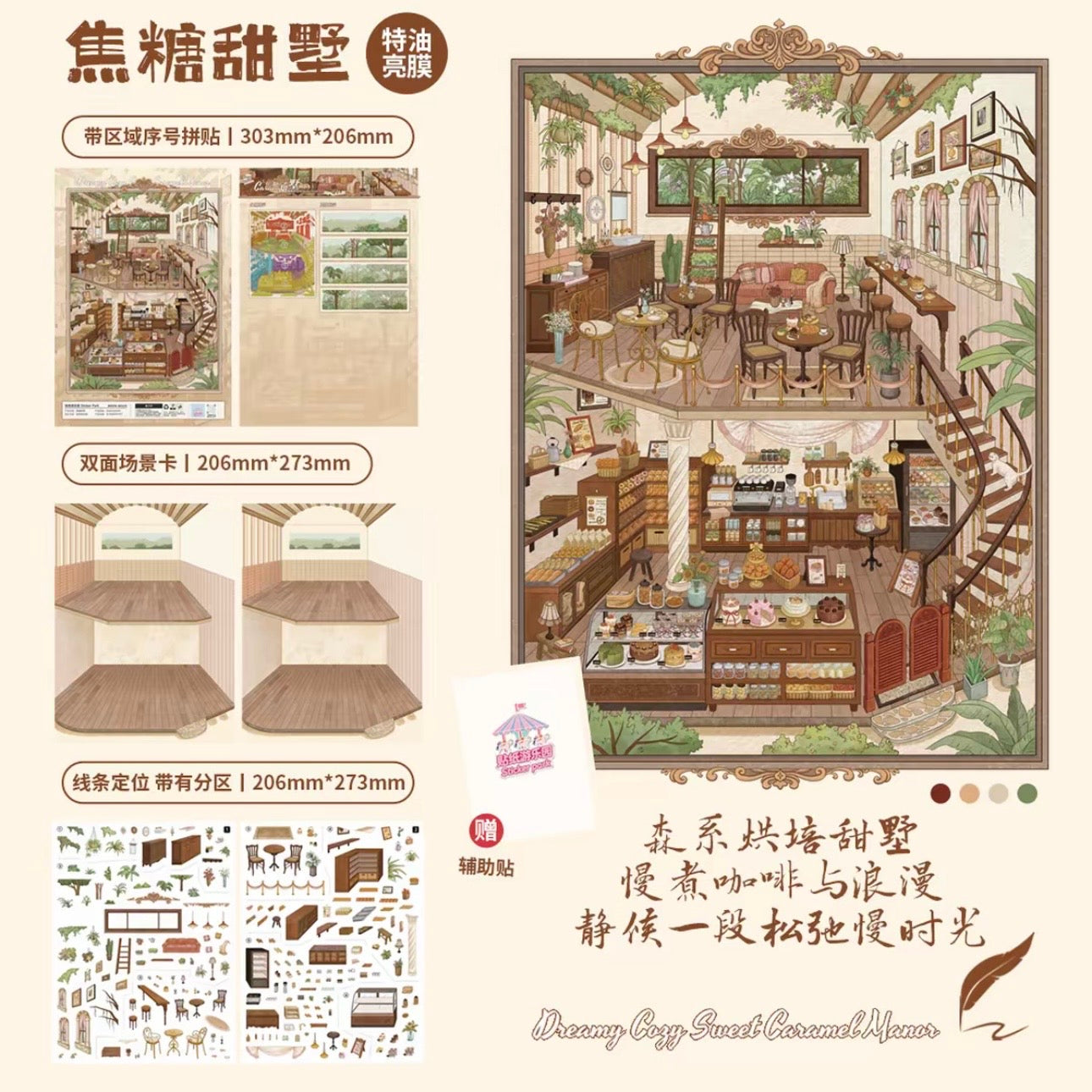 Creamy Cozy Sweet Caramel Manor