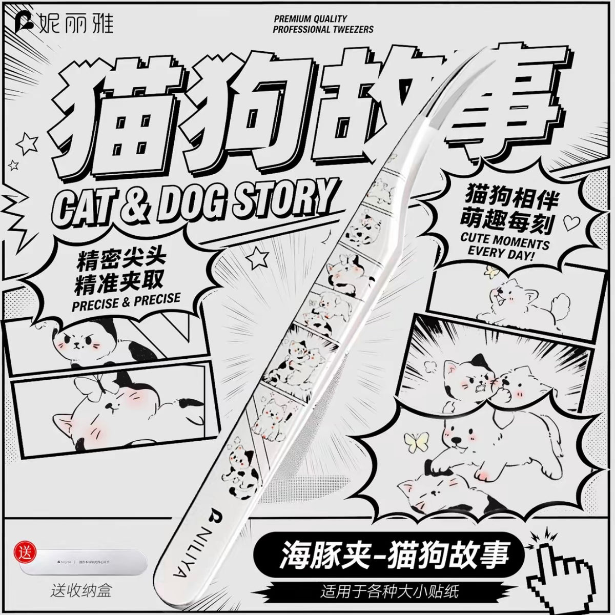 High Precision Tweezers - Manhua Edition