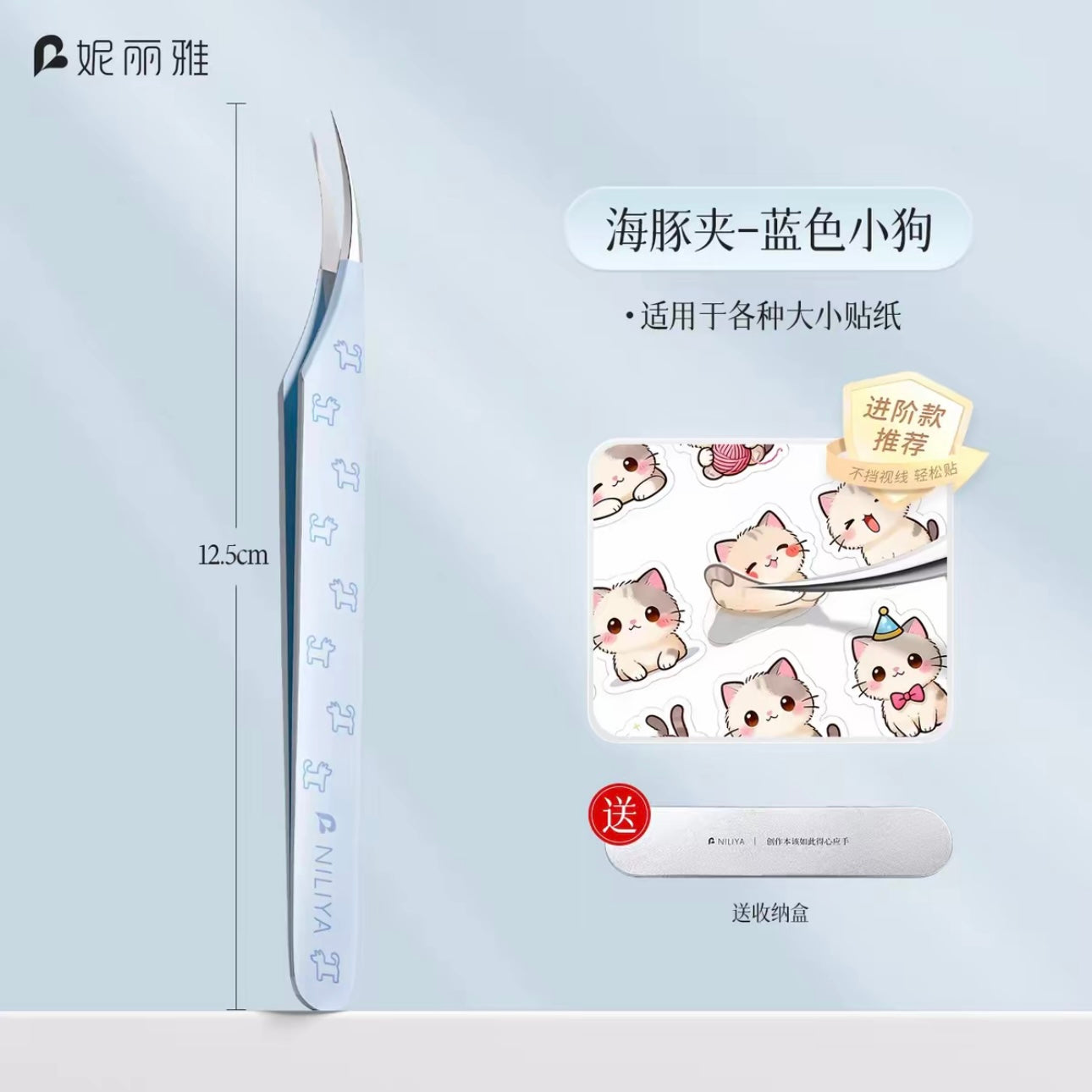 High Precision Tweezers - Blue Dog