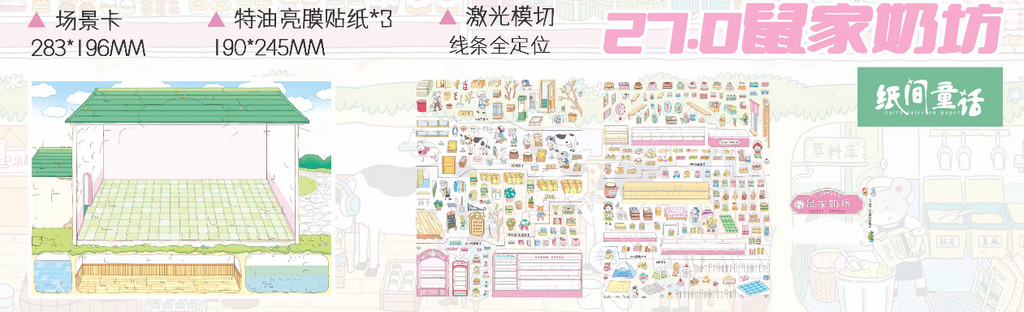 Mouse Bakery