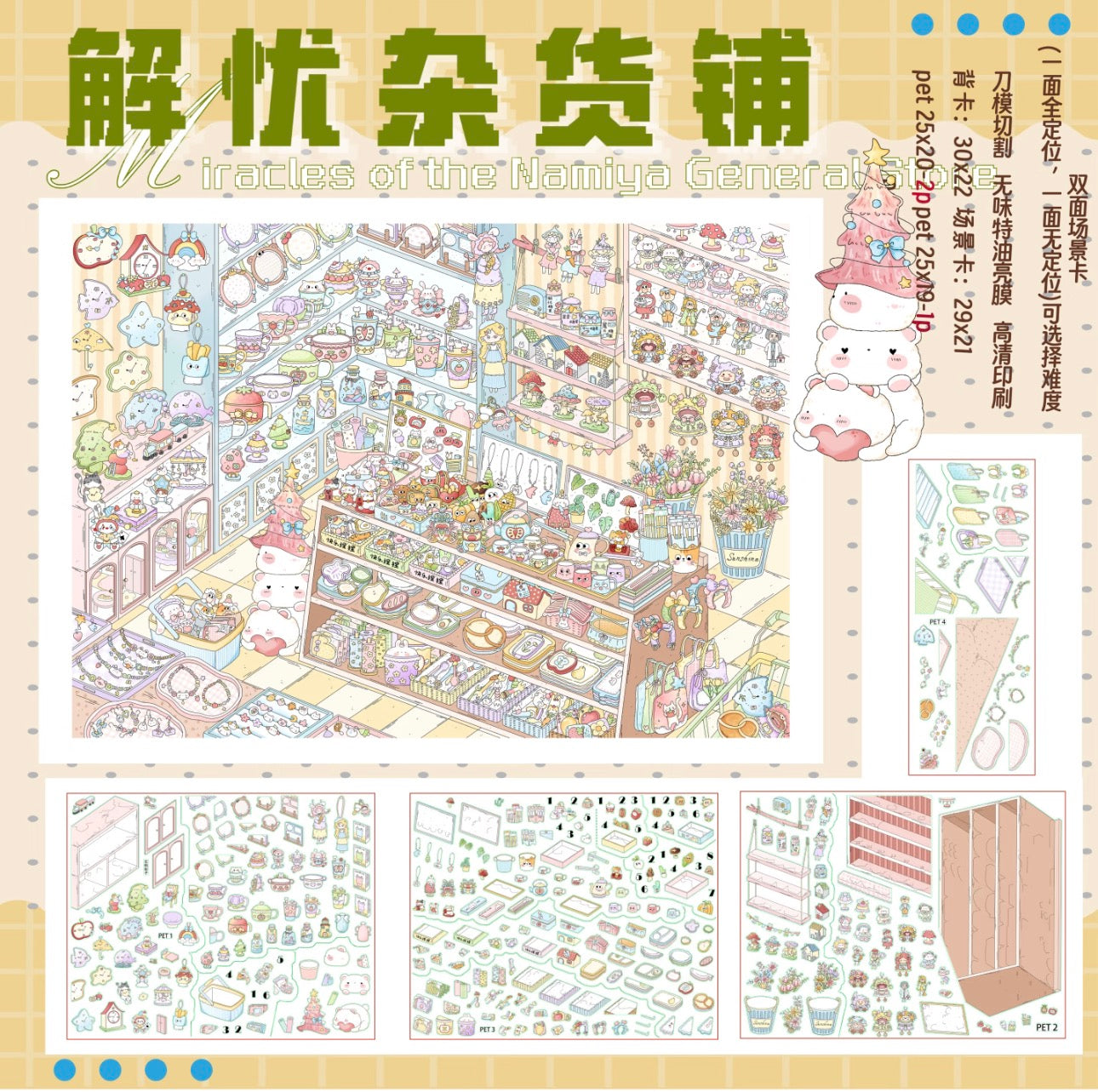 Miracles of the Namiya General